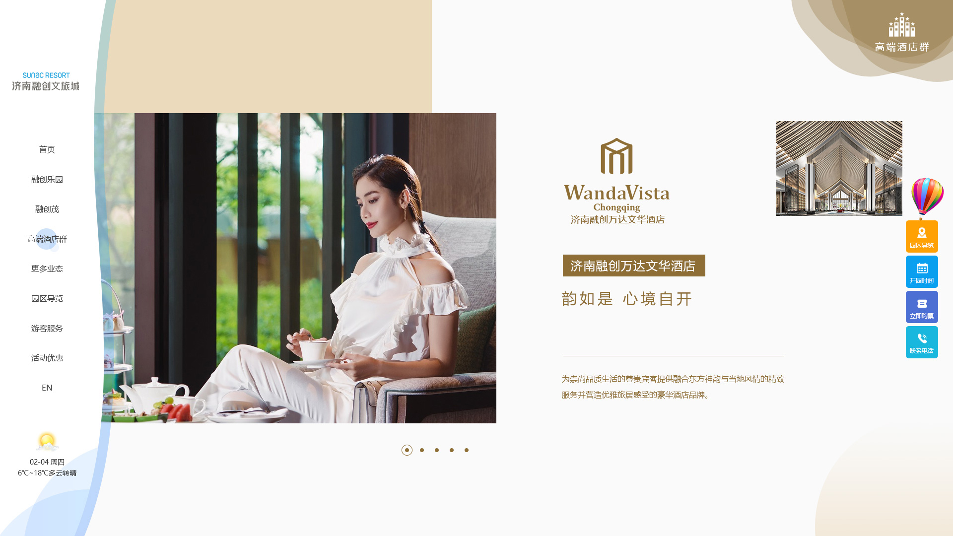 成都網(wǎng)站建設(shè)案例：濟(jì)南融創(chuàng)文旅城官網(wǎng)