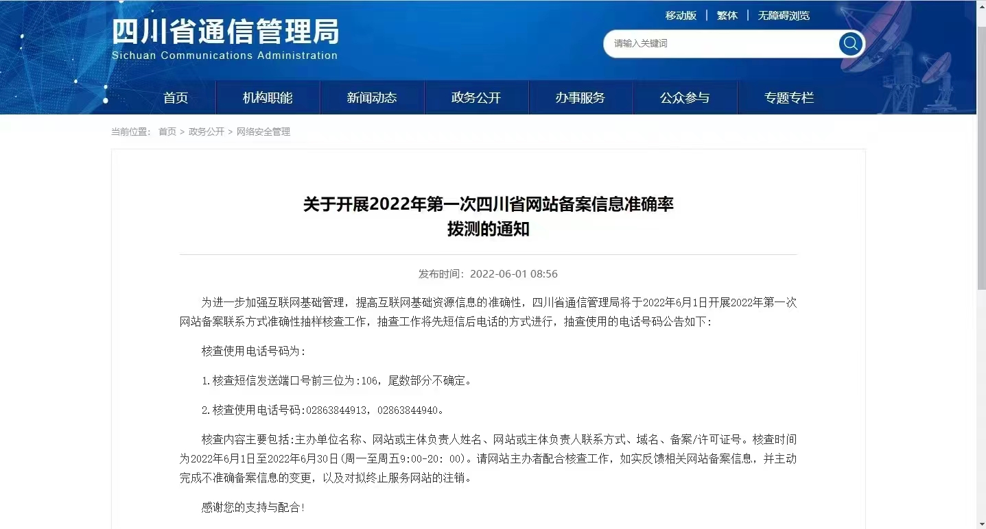 備案通知.jpeg